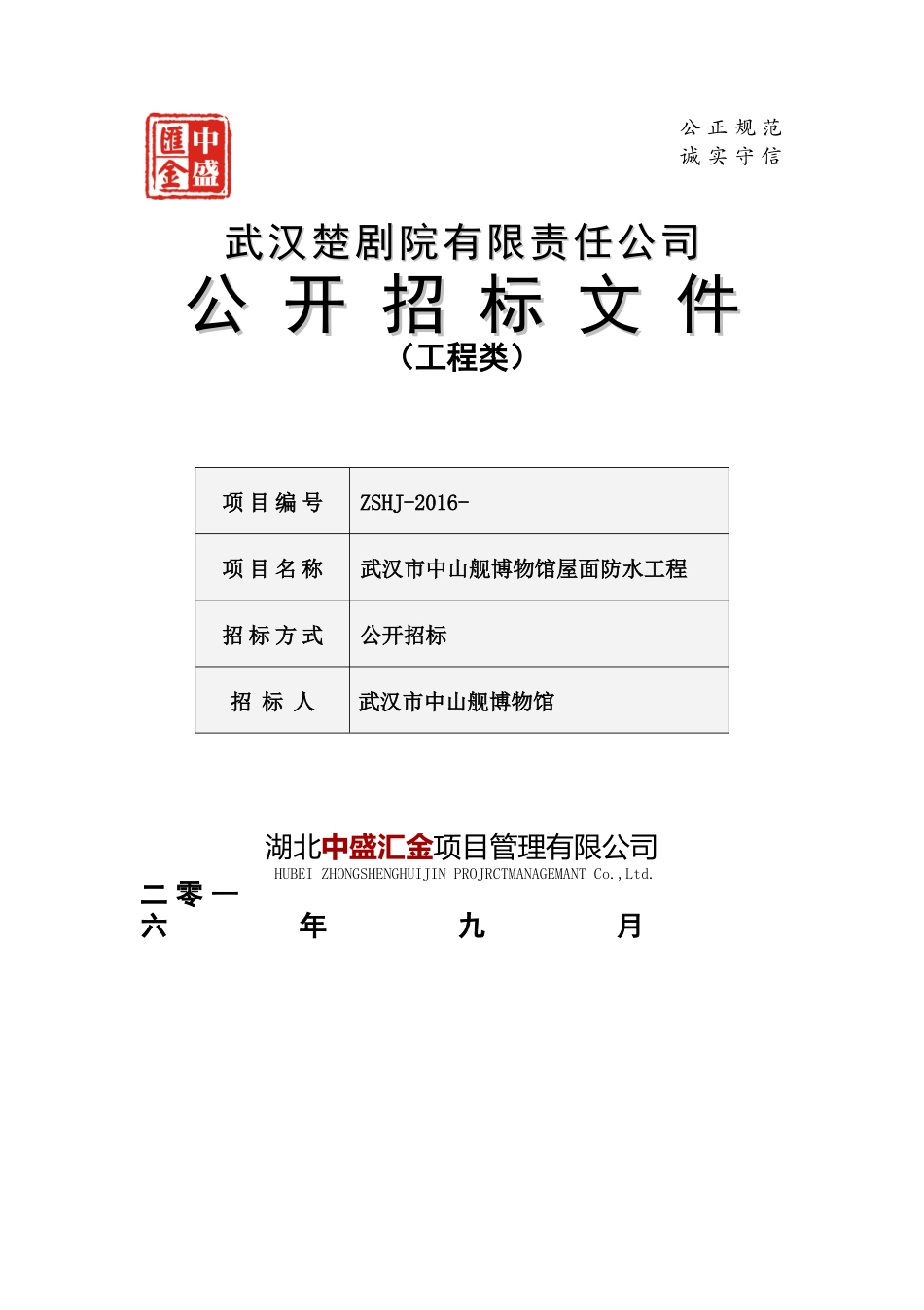 博物馆屋面防水工程培训资料_第1页