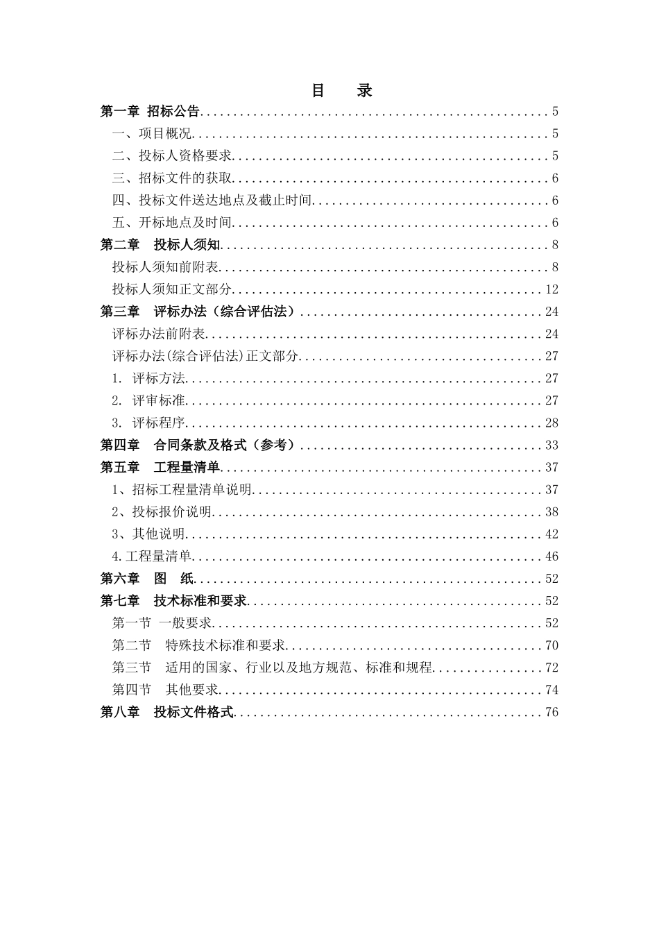 博物馆屋面防水工程培训资料_第2页