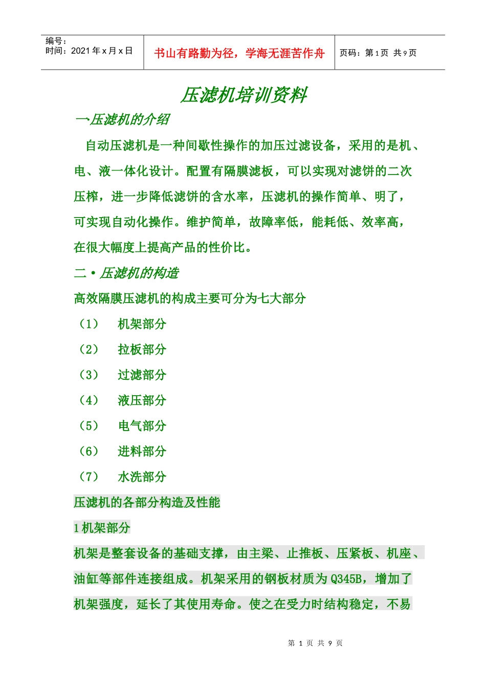 压滤机培训资料_第1页