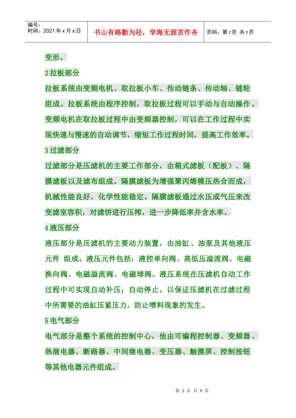 压滤机培训资料_第2页