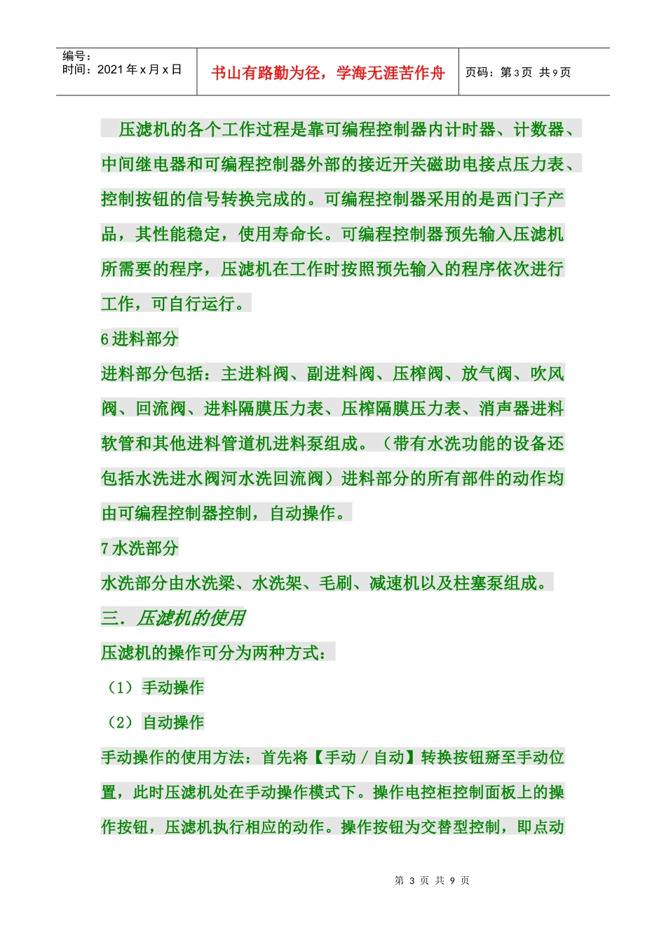 压滤机培训资料_第3页