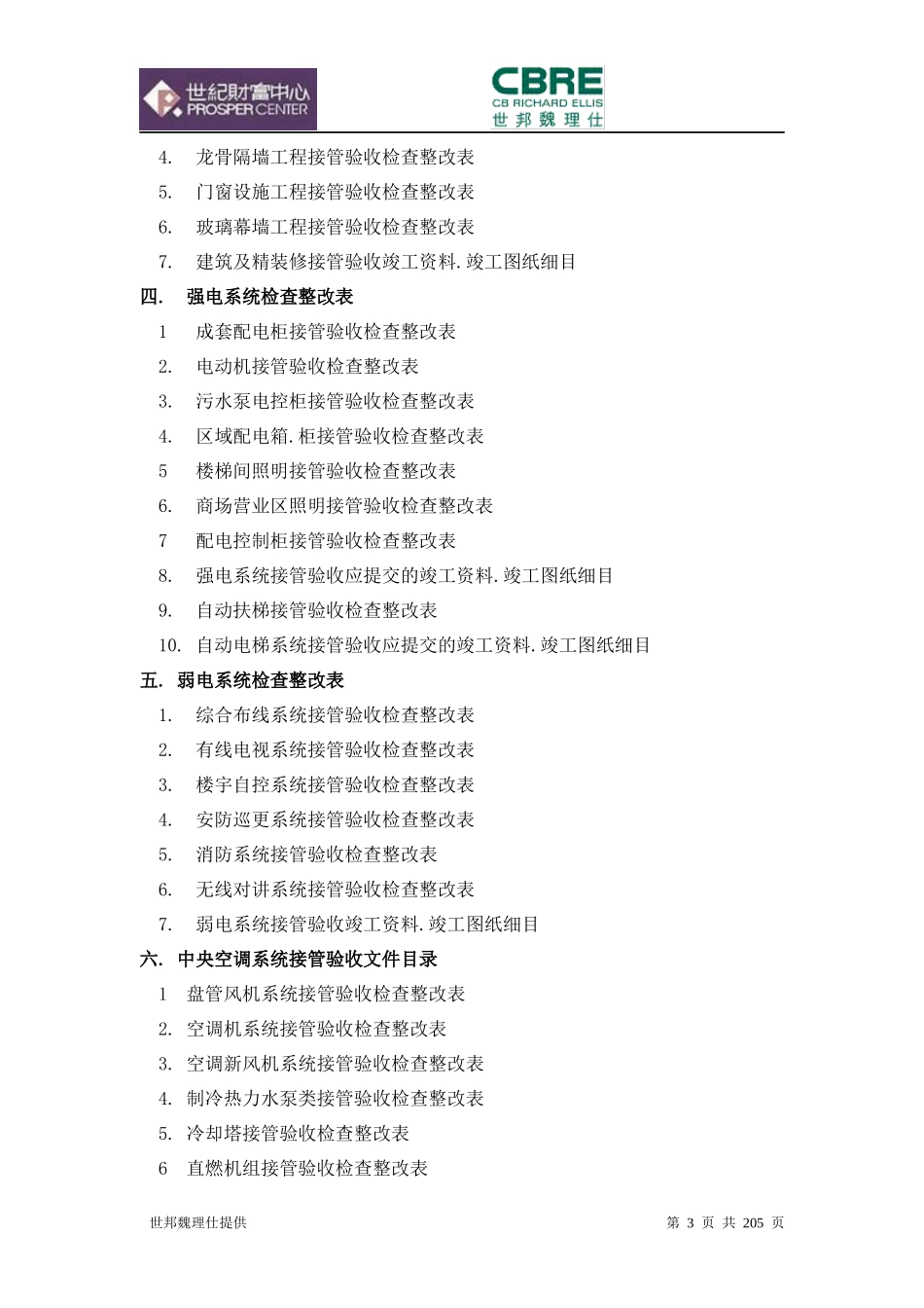 工程接管验收工作手册_第3页