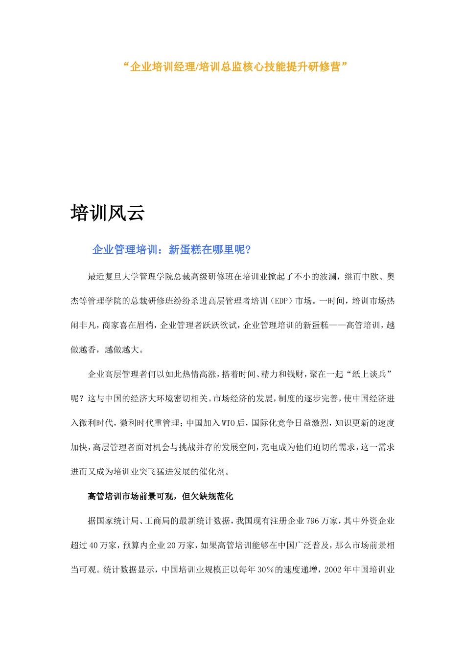 企业培训总监核心技能提升研习_第2页