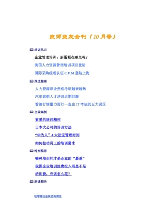 企业培训总监核心技能提升研习