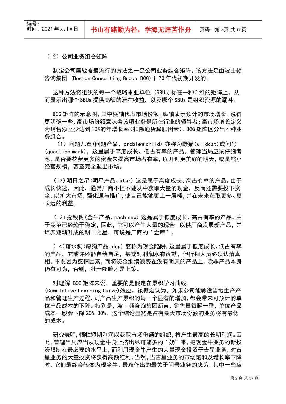 专业人力资源工作者的工具一_第2页