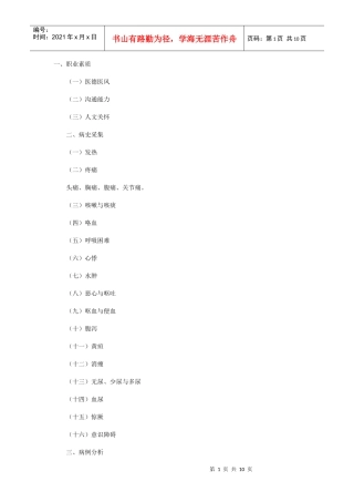人力资源-2022XXXX年临床助理医师实践技能考试大纲