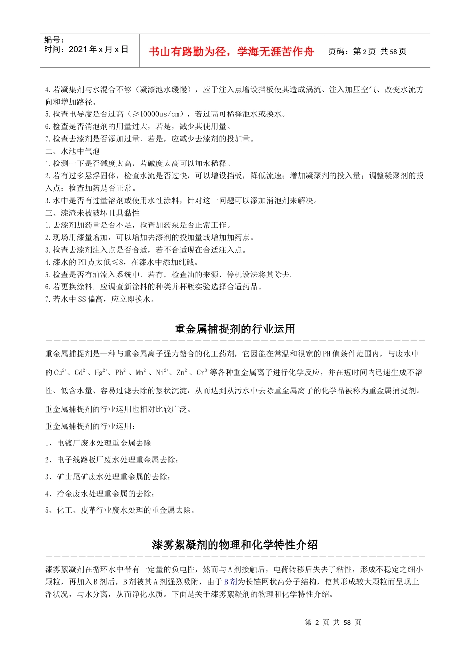 喷漆废水排放指标_第2页