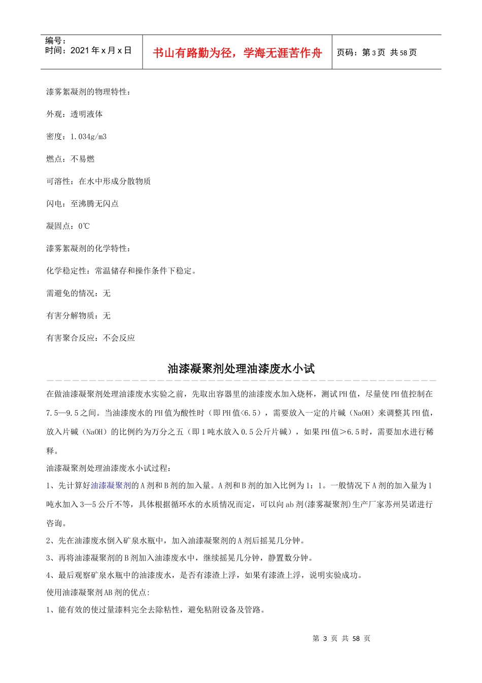 喷漆废水排放指标_第3页