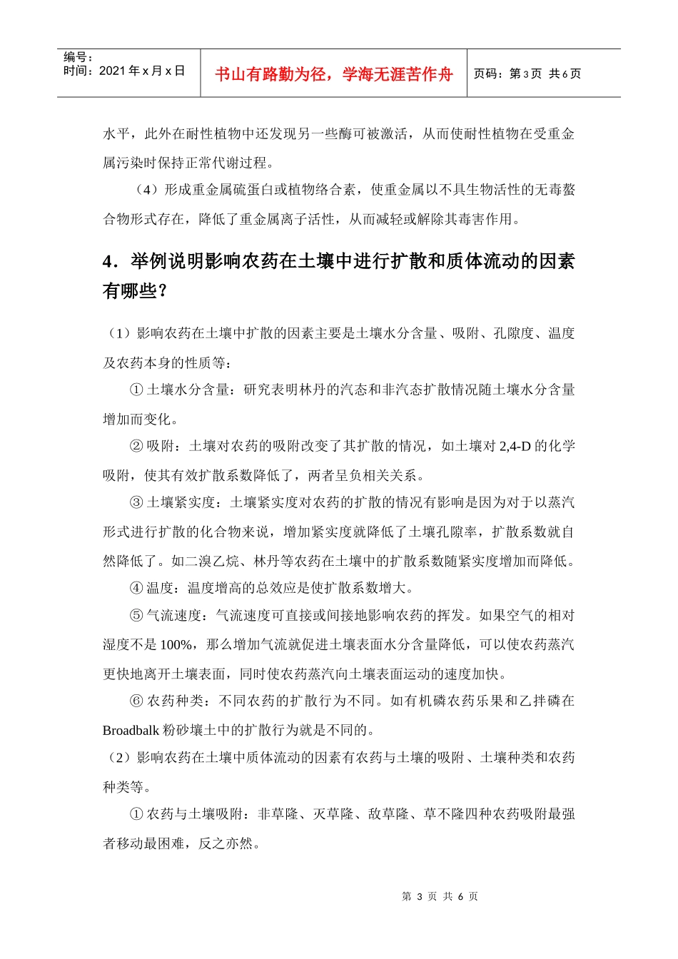 《土壤环境化学》重点习题及参考答案_第3页