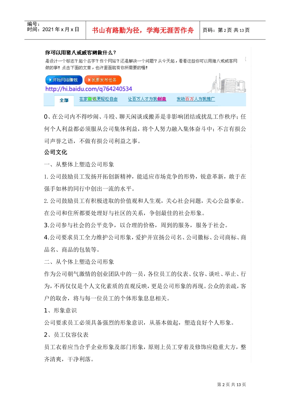 人力资源-2022IT类员工手册范本_第2页