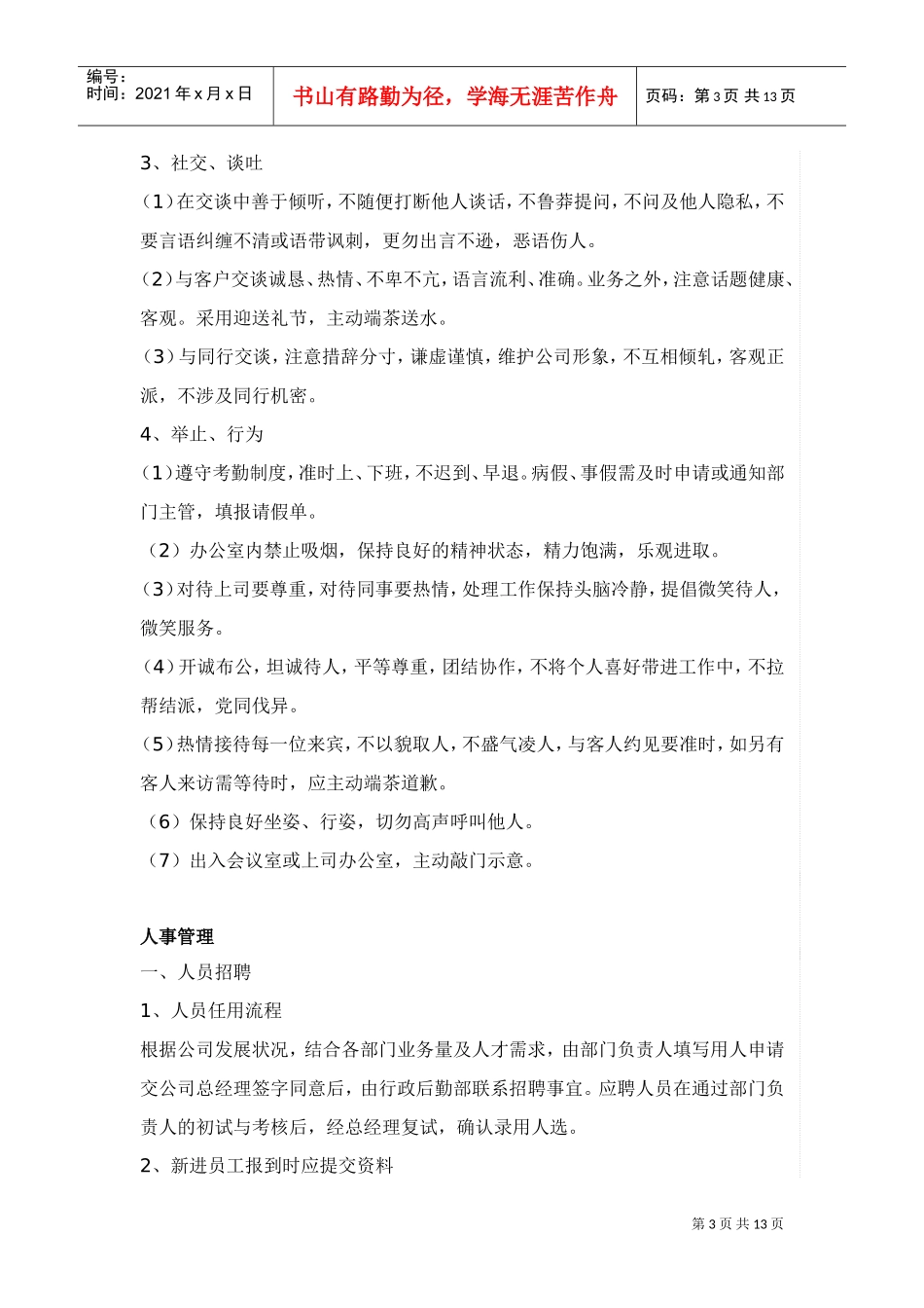 人力资源-2022IT类员工手册范本_第3页