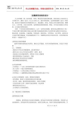 完整薪资系统的设计