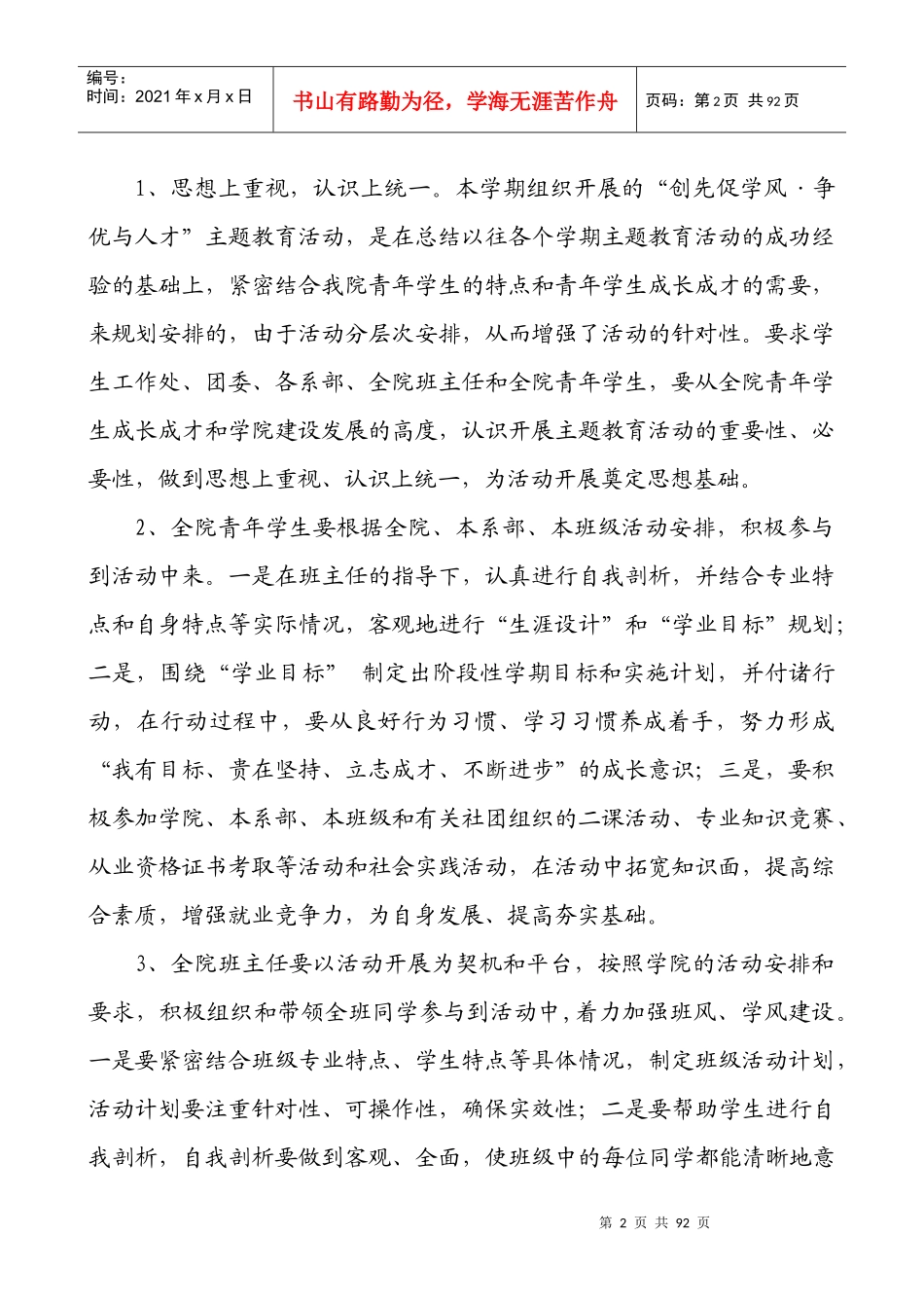 创先促学风争优育人才_第2页