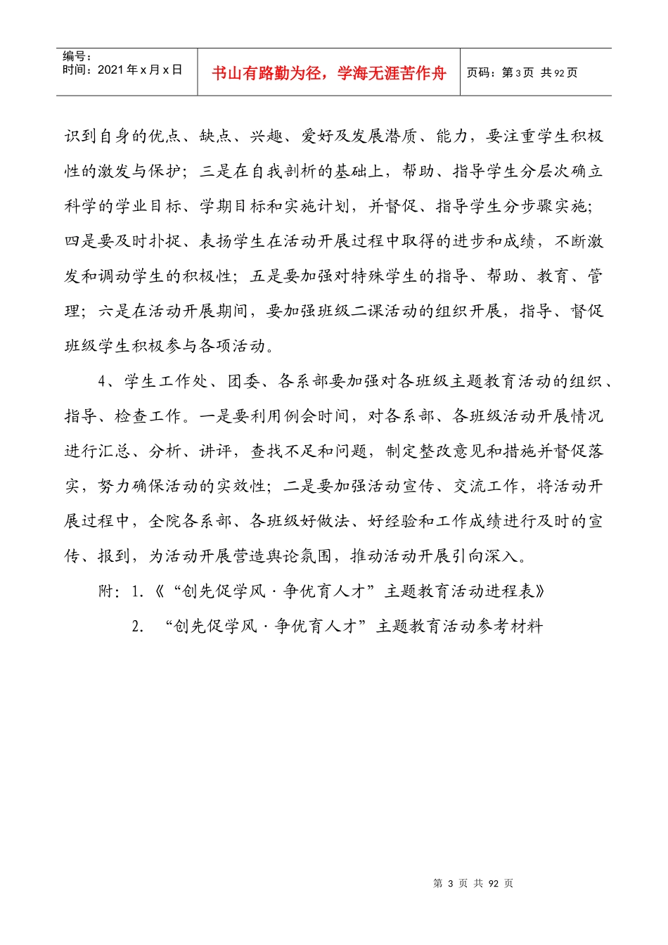 创先促学风争优育人才_第3页