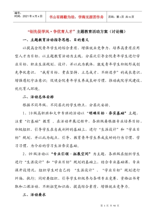 创先促学风争优育人才