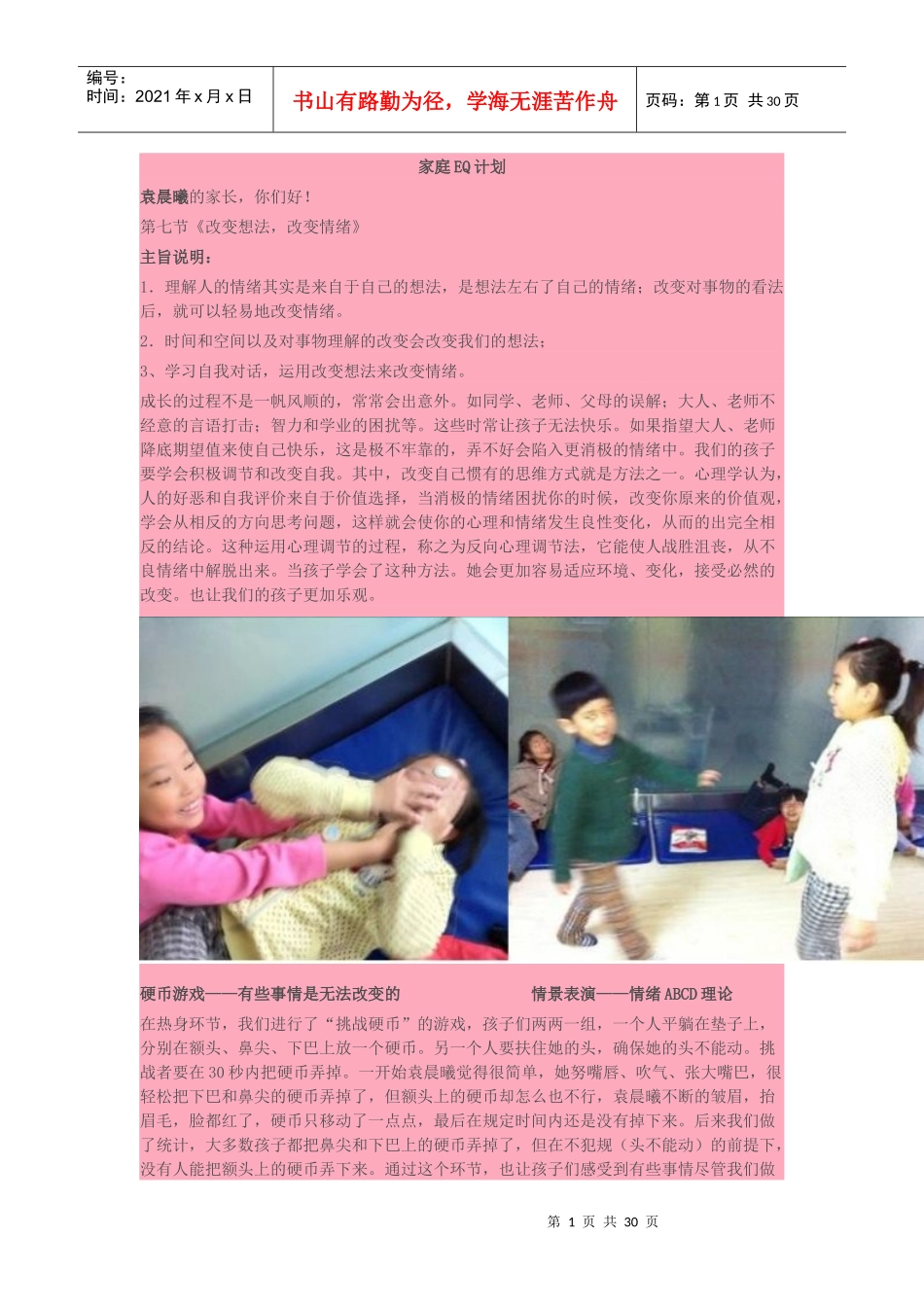 家庭EQ计划参考资料_第1页
