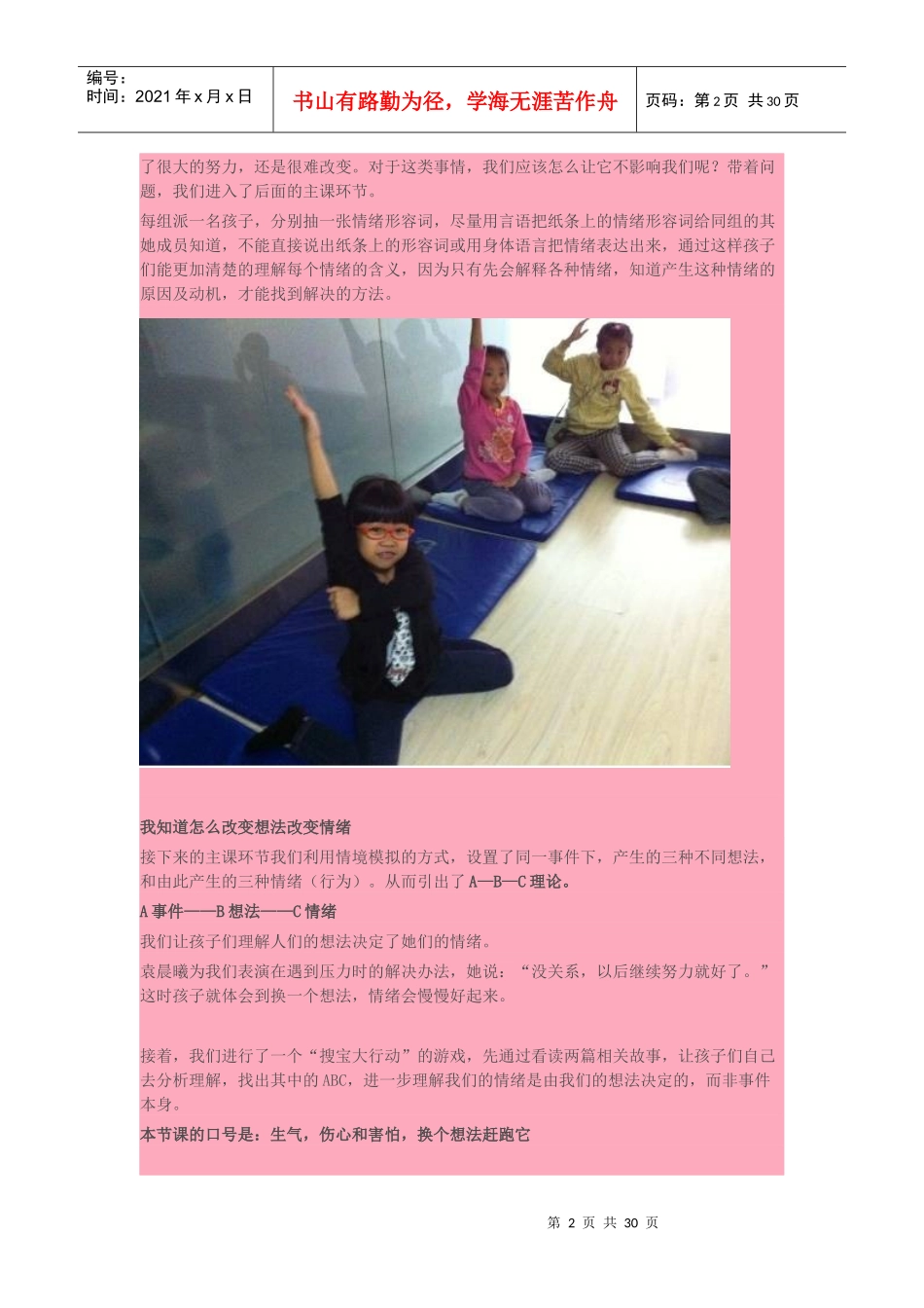 家庭EQ计划参考资料_第2页