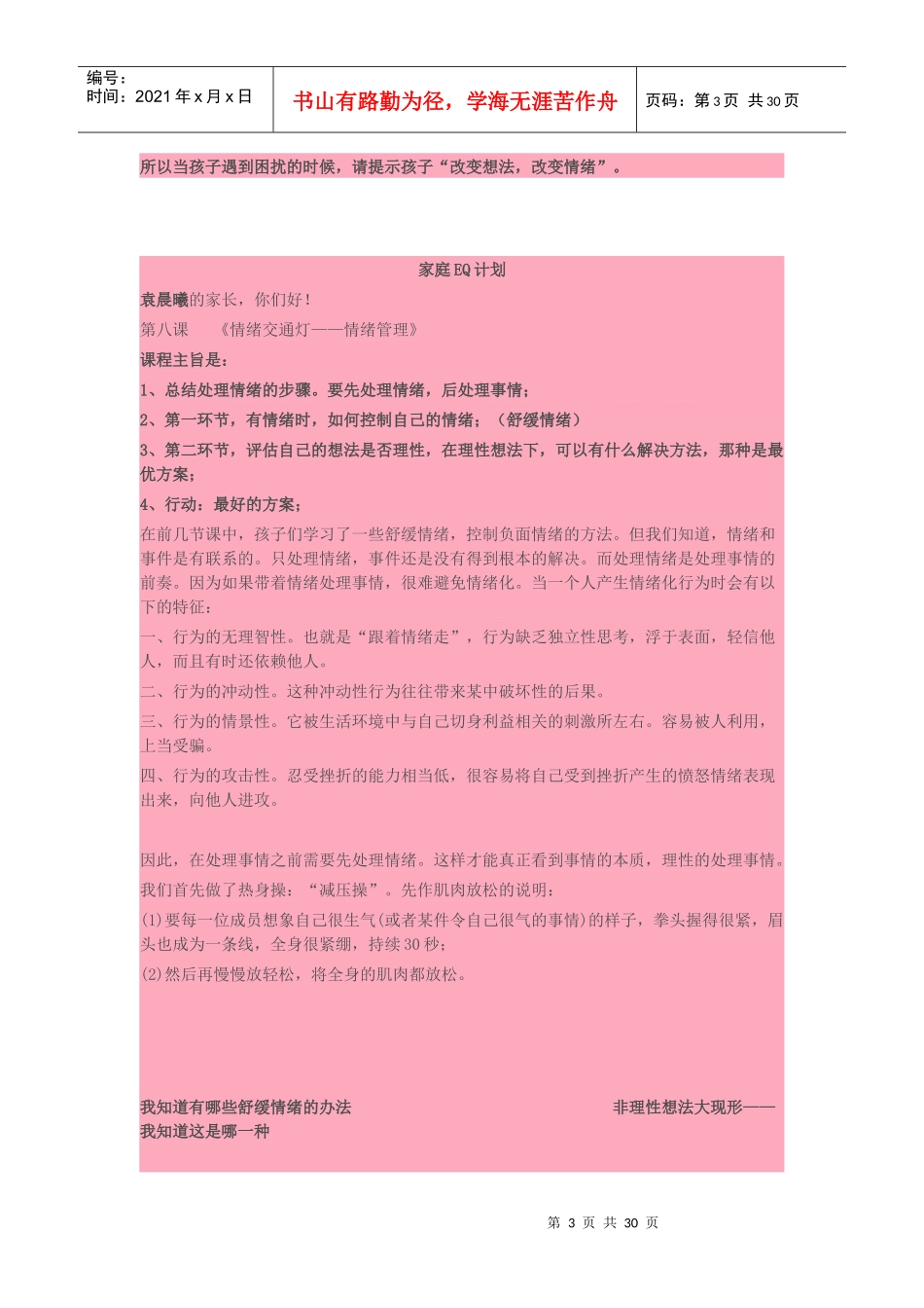 家庭EQ计划参考资料_第3页