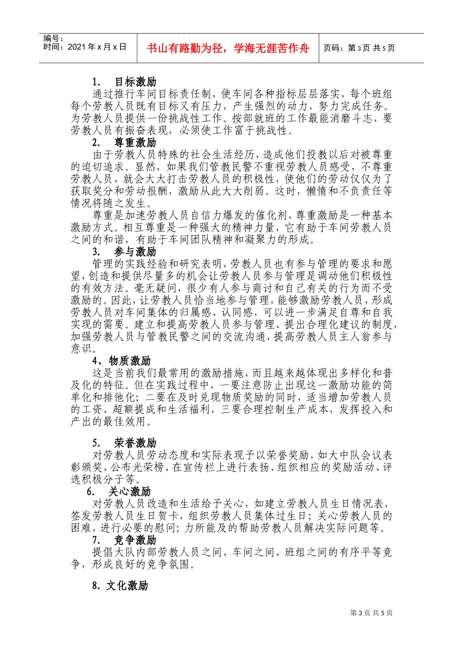 对劳教人员进行有效激励的思考_第3页