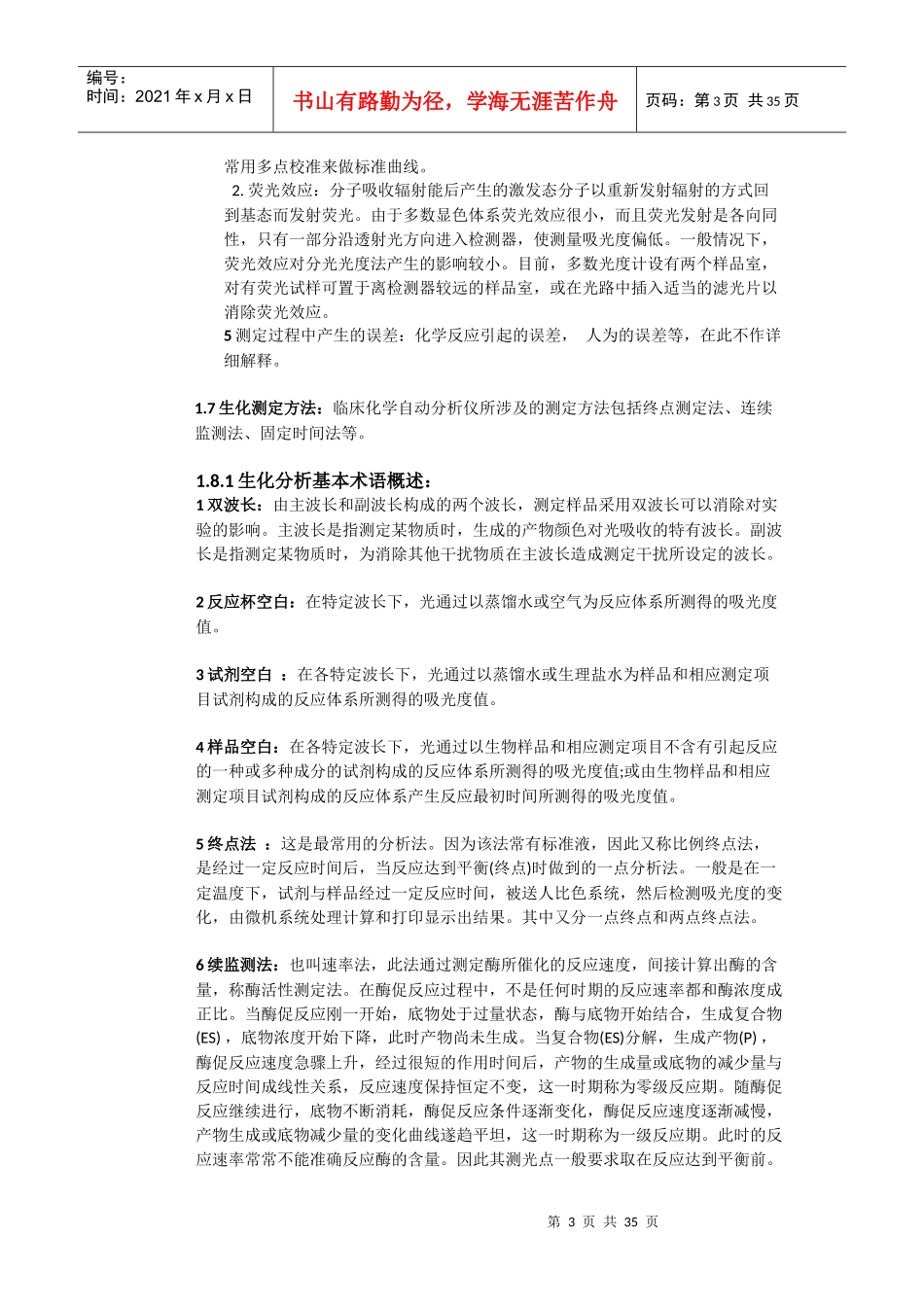 临床生化检验应用工程师基础知识培训_第3页