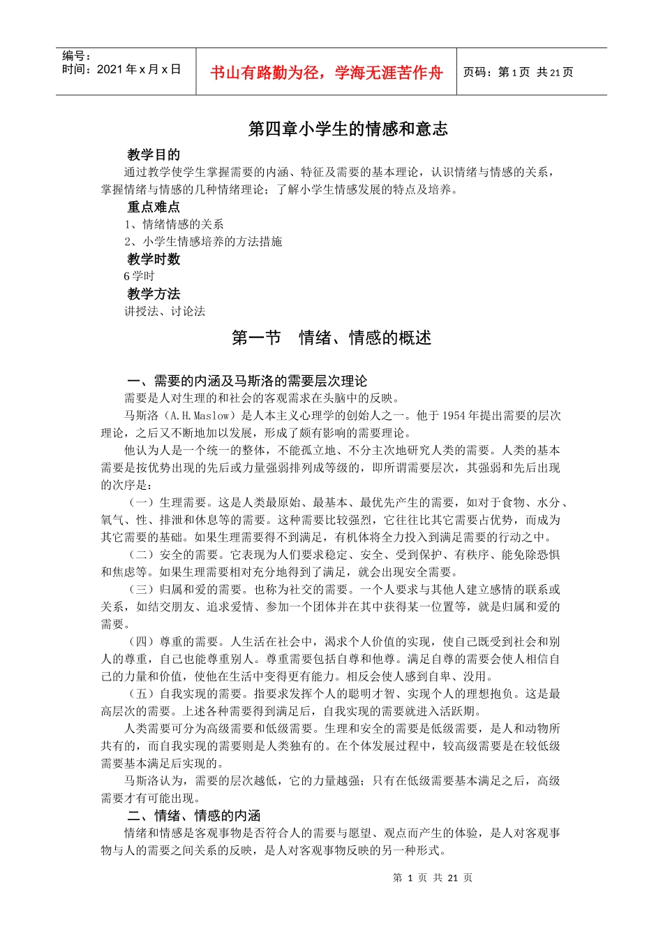 人力资源-202241情绪情感的概述_第1页
