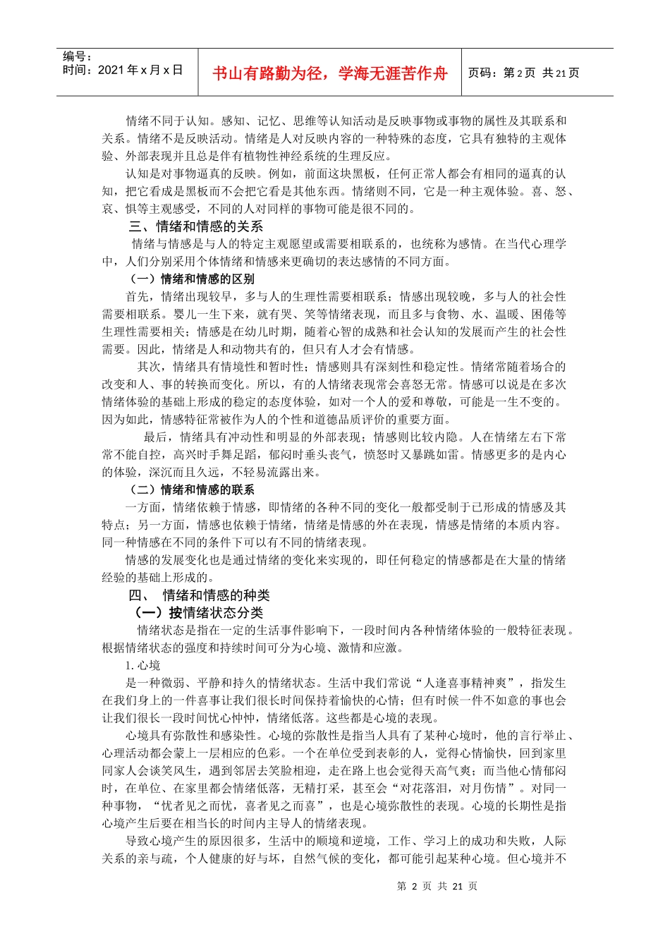 人力资源-202241情绪情感的概述_第2页