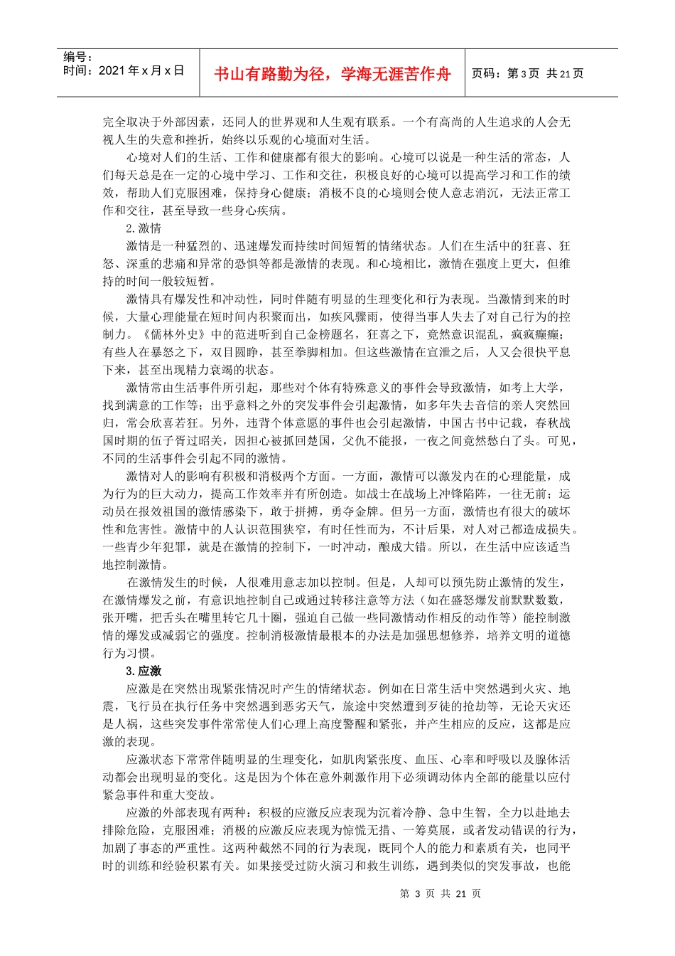 人力资源-202241情绪情感的概述_第3页