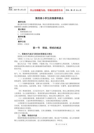 人力资源-202241情绪情感的概述