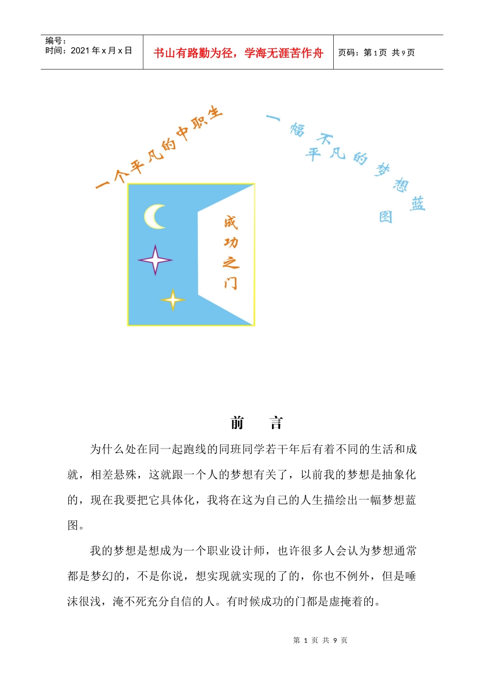 中职生职业规划_第1页