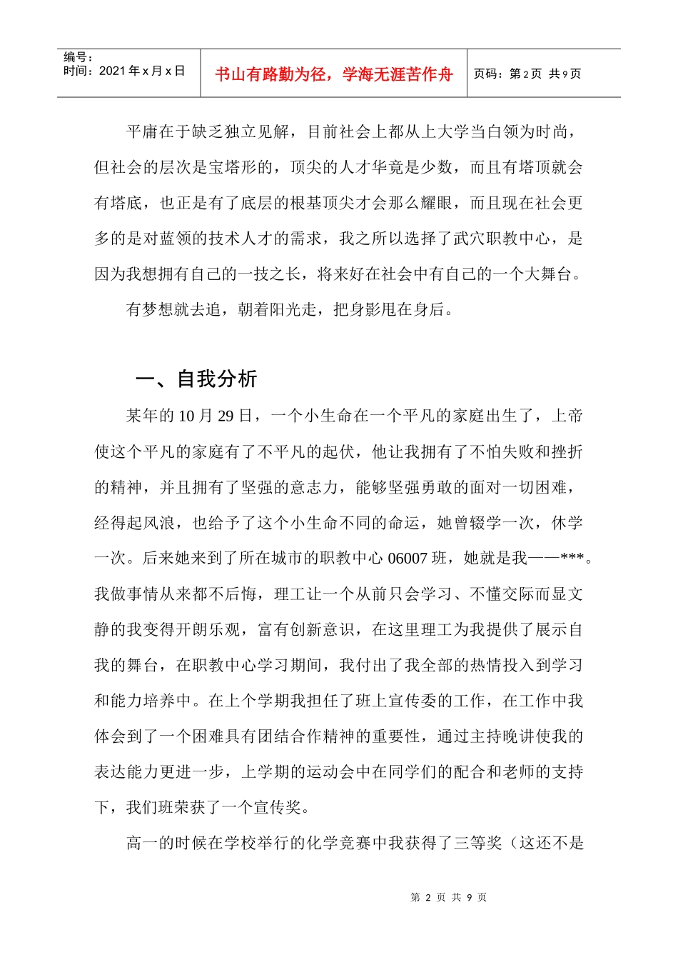 中职生职业规划_第2页