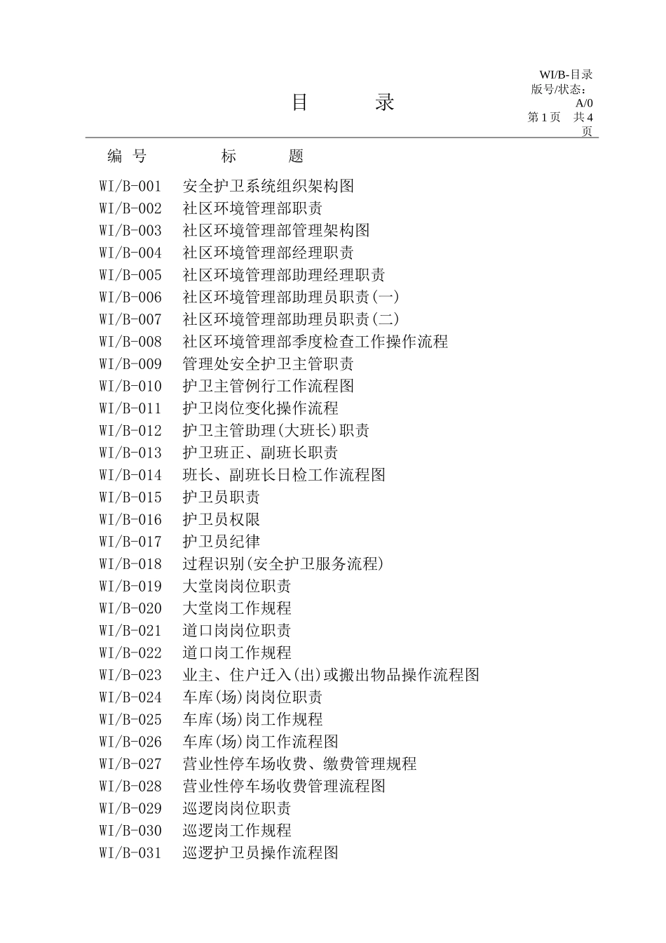 安保工作手册_第2页