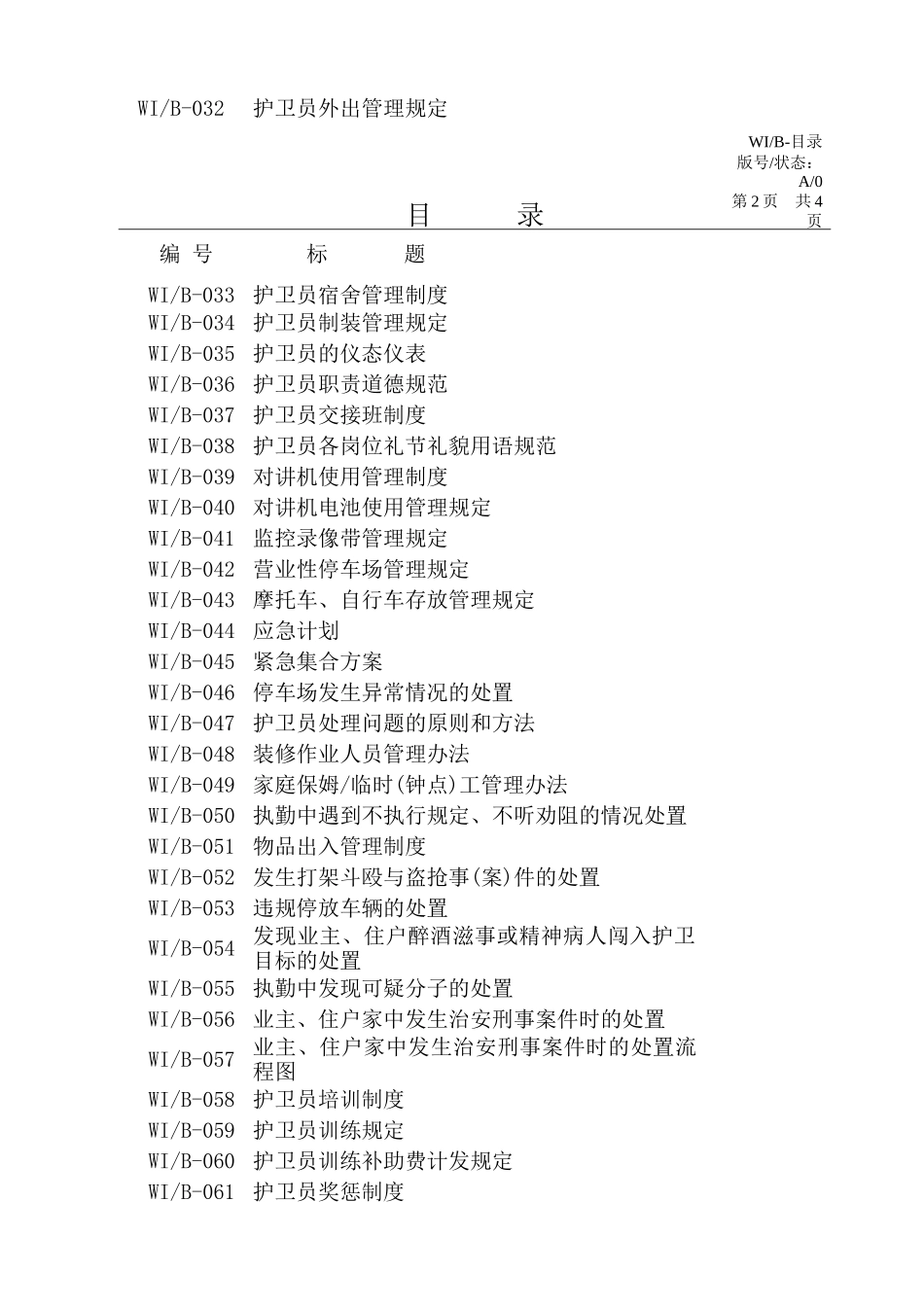 安保工作手册_第3页