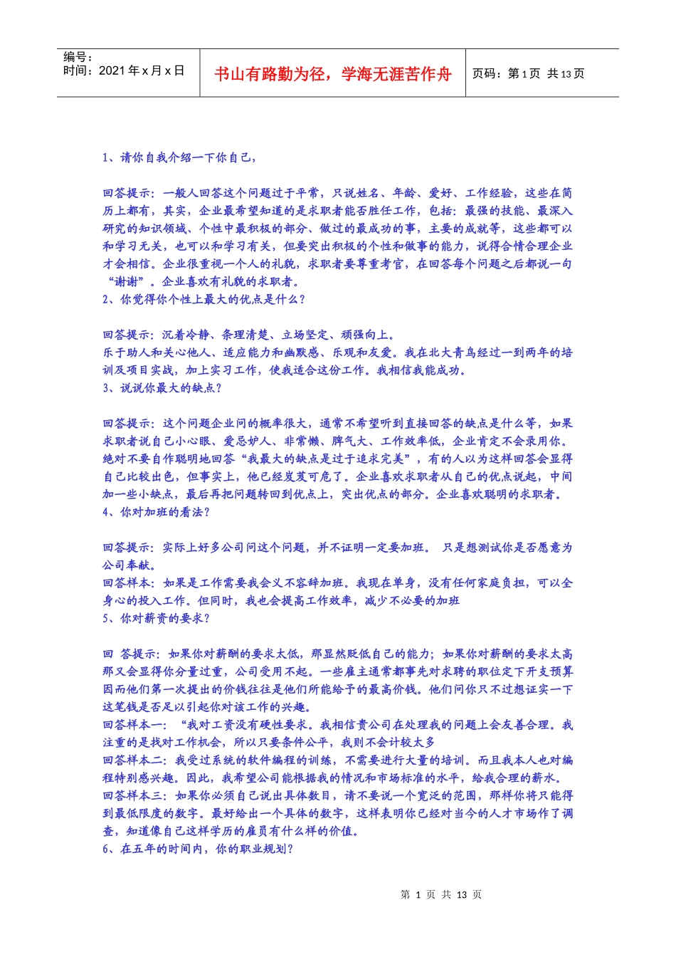 公务员面试必备_第1页