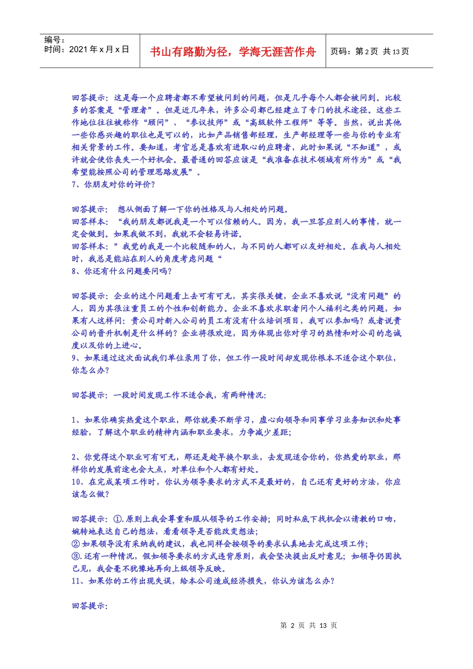 公务员面试必备_第2页