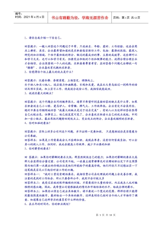 公务员面试必备