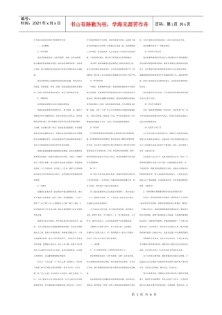 中外政治思想史形成性考核册参考答案1-4