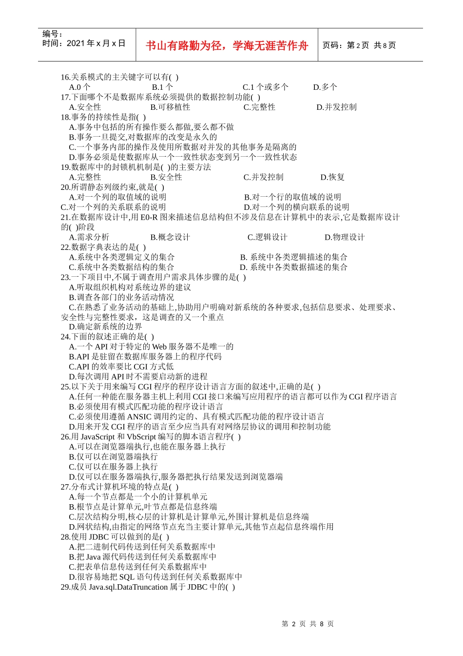 《互联网数据库》实践考核复习资料_第2页