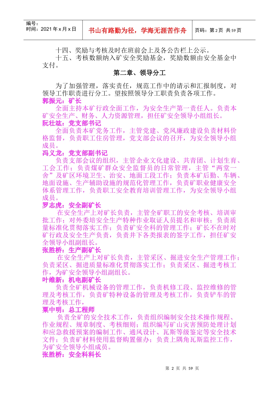 人力资源-2022XXXX事有专责考评办法_第2页