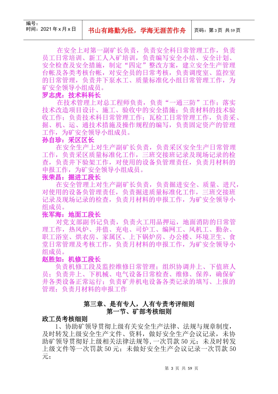 人力资源-2022XXXX事有专责考评办法_第3页