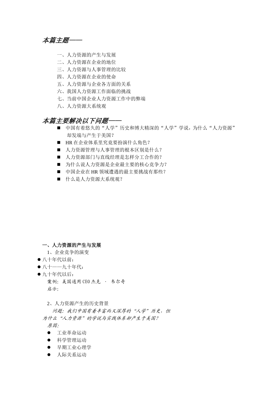 人力资源管理国际资格认证培训教案上_第3页