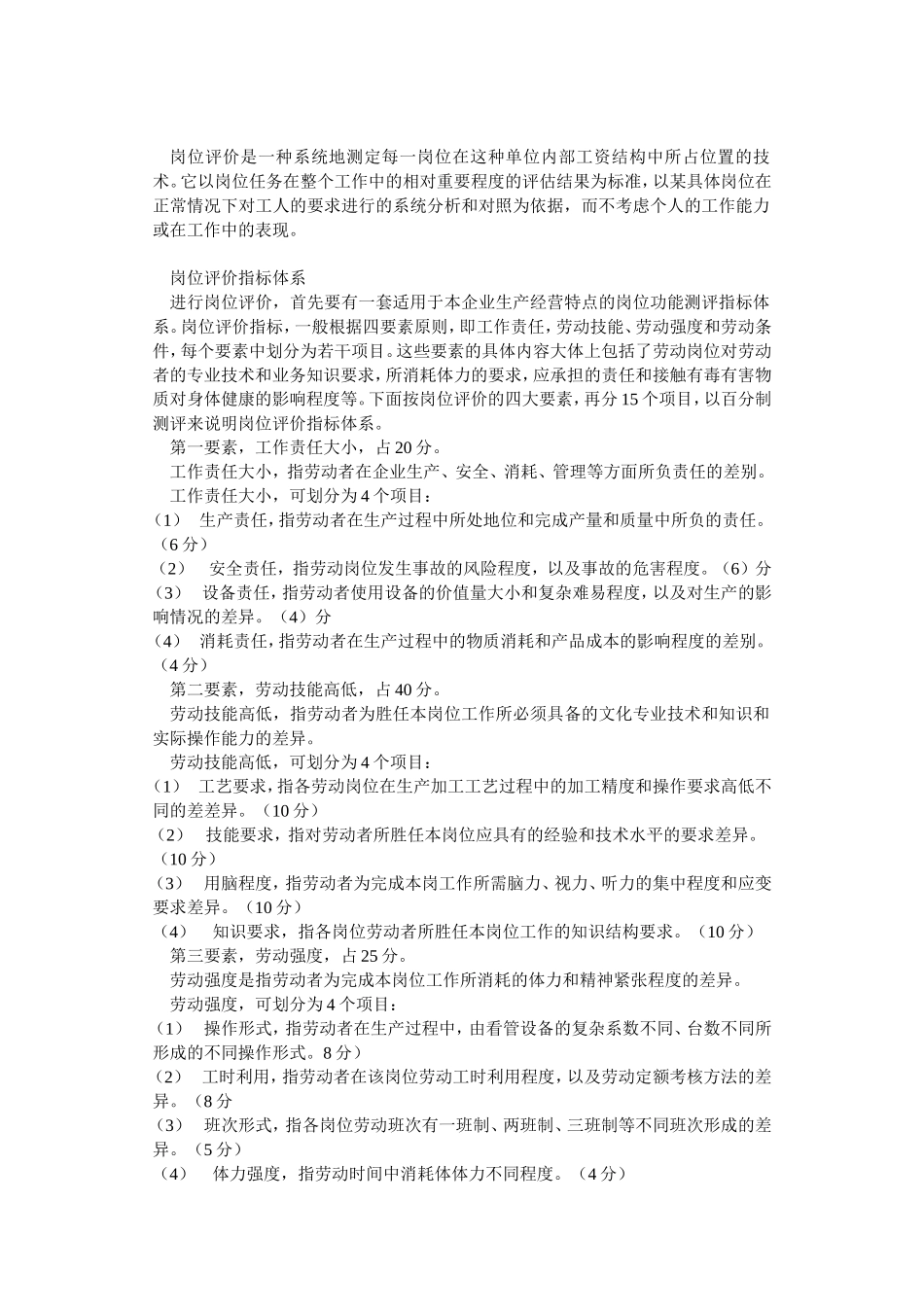 岗位评价、工作评价及评价表格_第2页