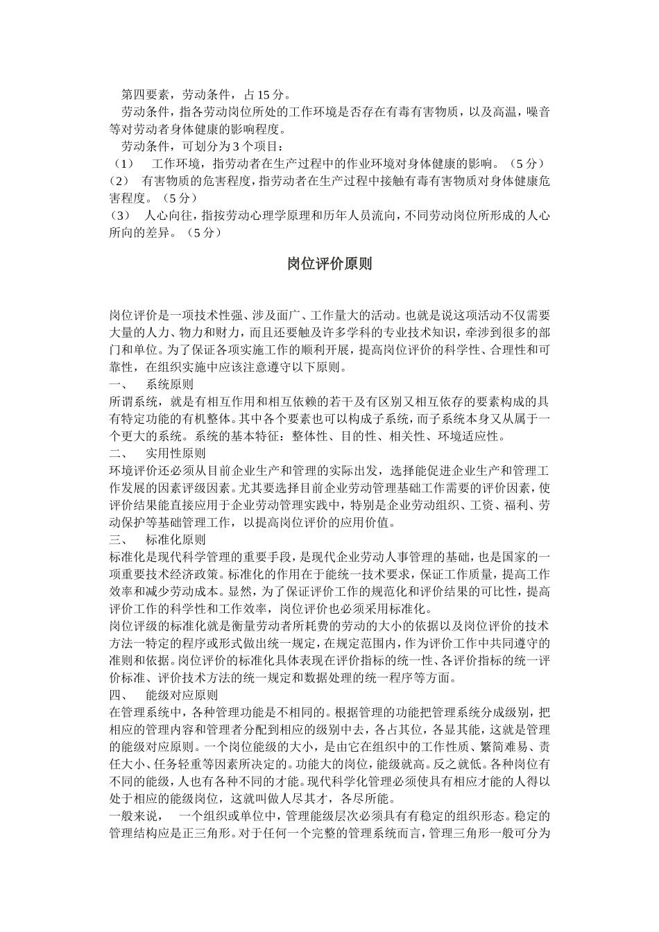 岗位评价、工作评价及评价表格_第3页