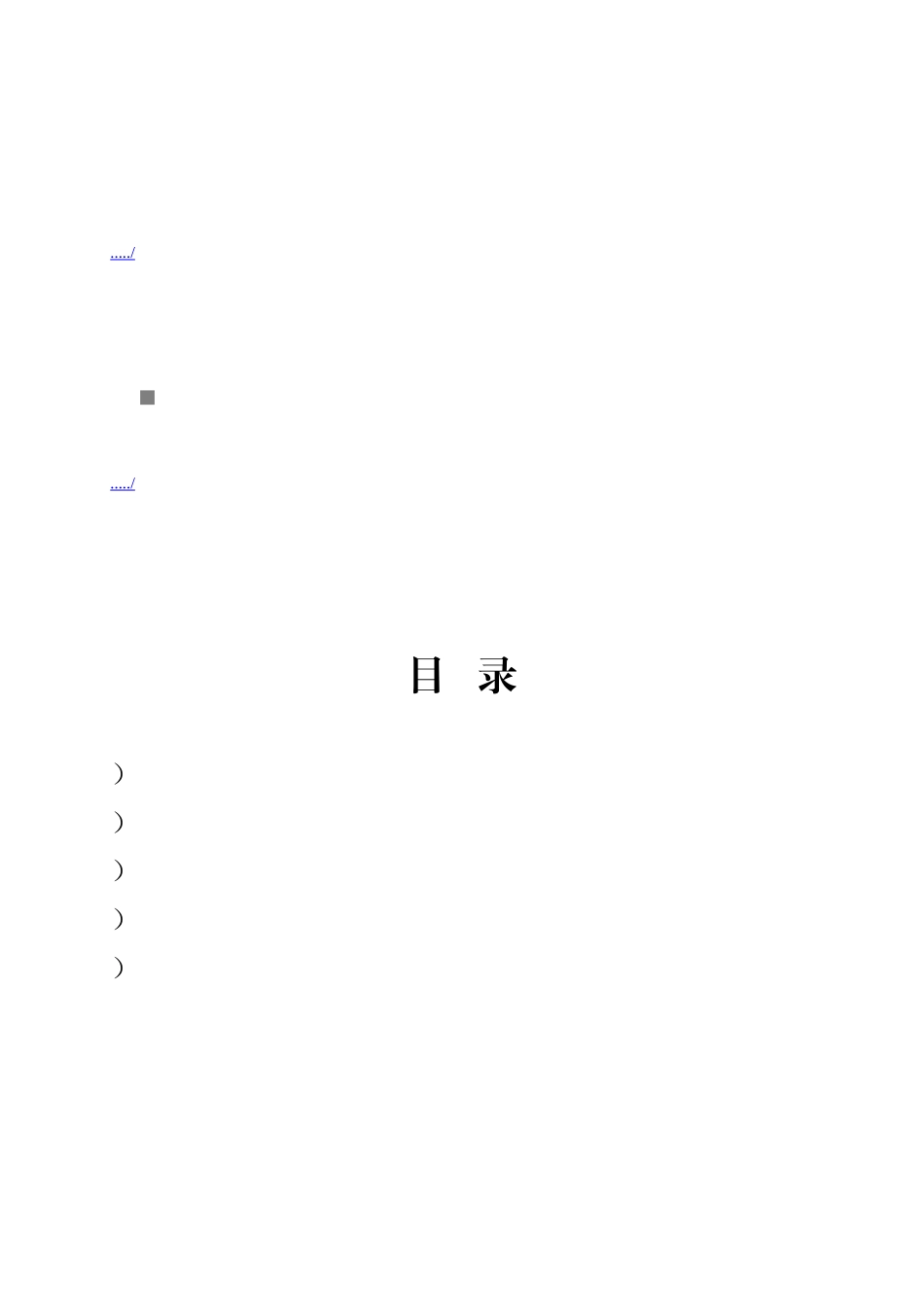 全国“一迎双争”视频会议范本_第1页