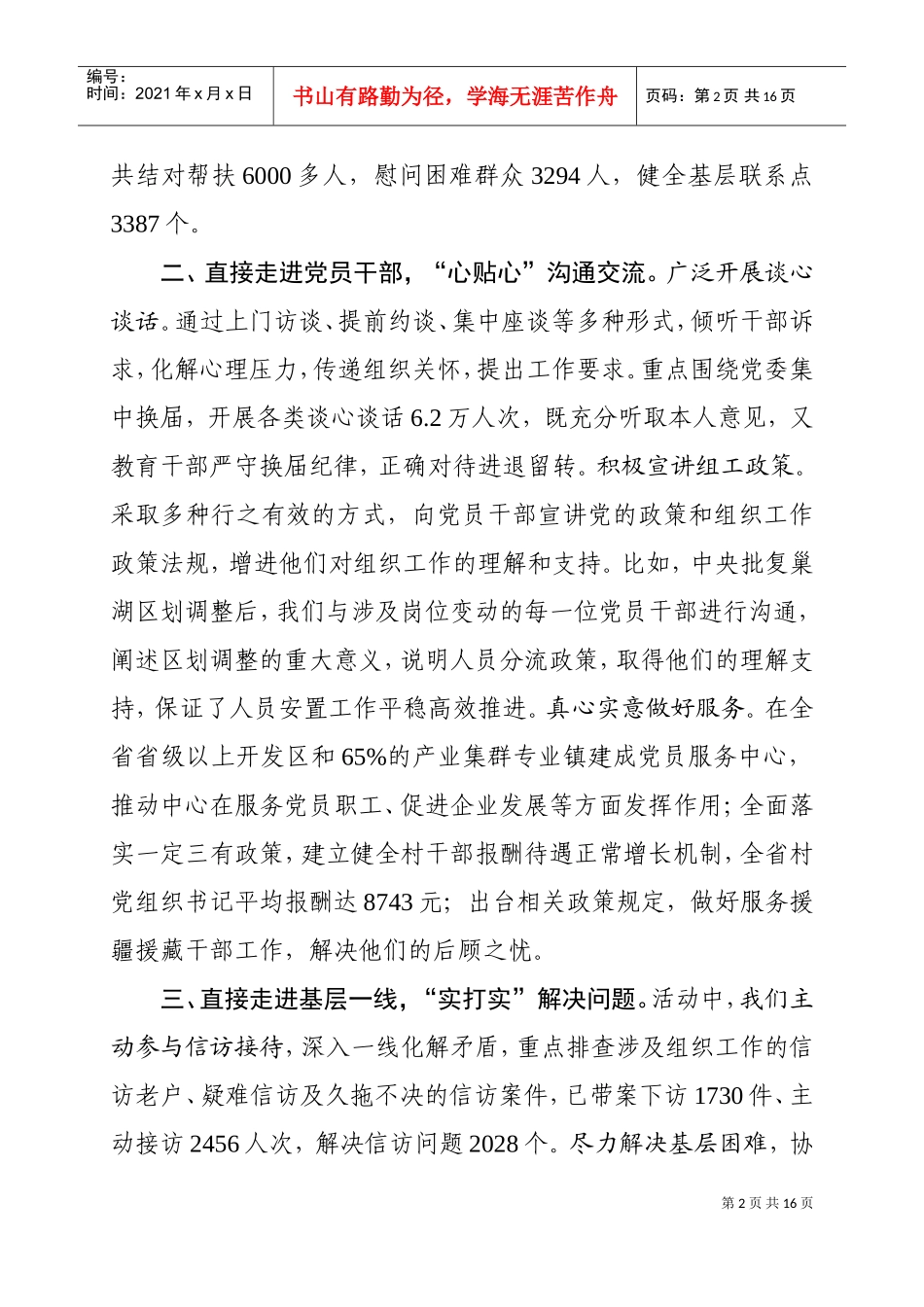 全国“一迎双争”视频会议范本_第3页