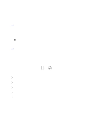全国“一迎双争”视频会议范本