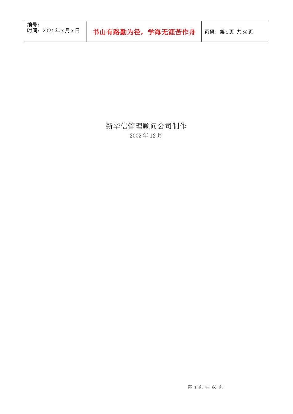 三em集团总部所有岗位说明书_第2页