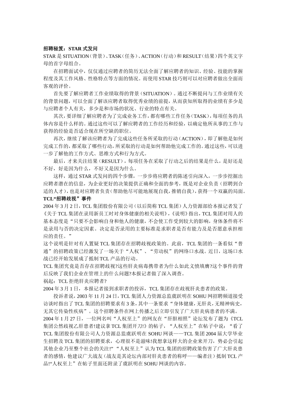 企业招聘秘笈与面试技巧_第1页