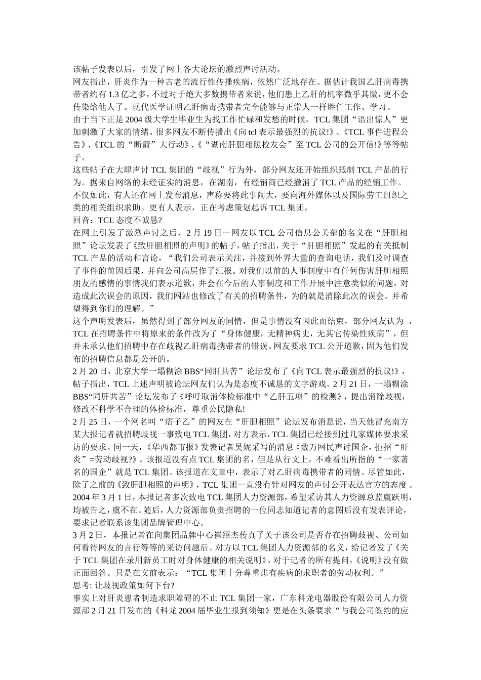 企业招聘秘笈与面试技巧_第2页