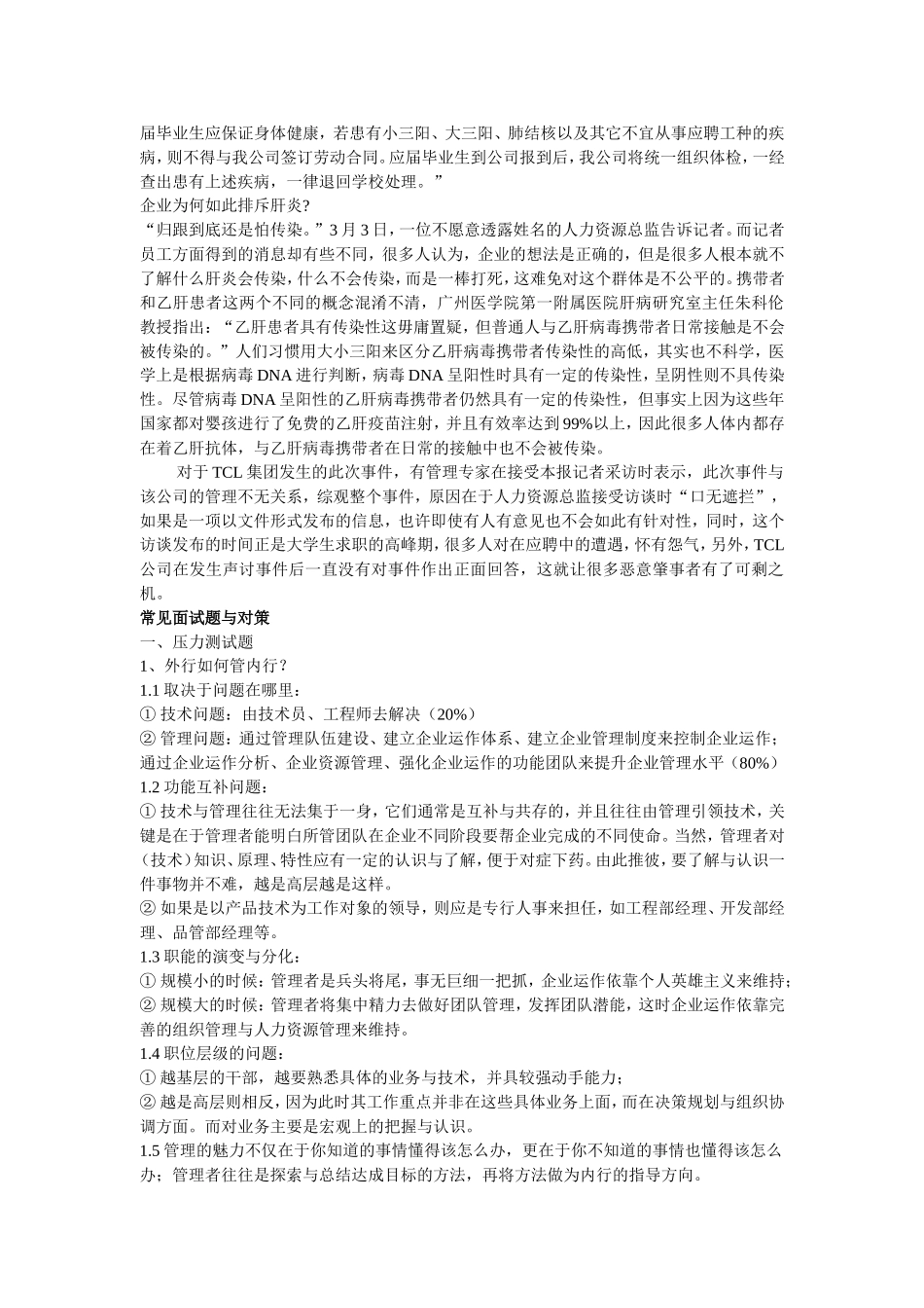 企业招聘秘笈与面试技巧_第3页