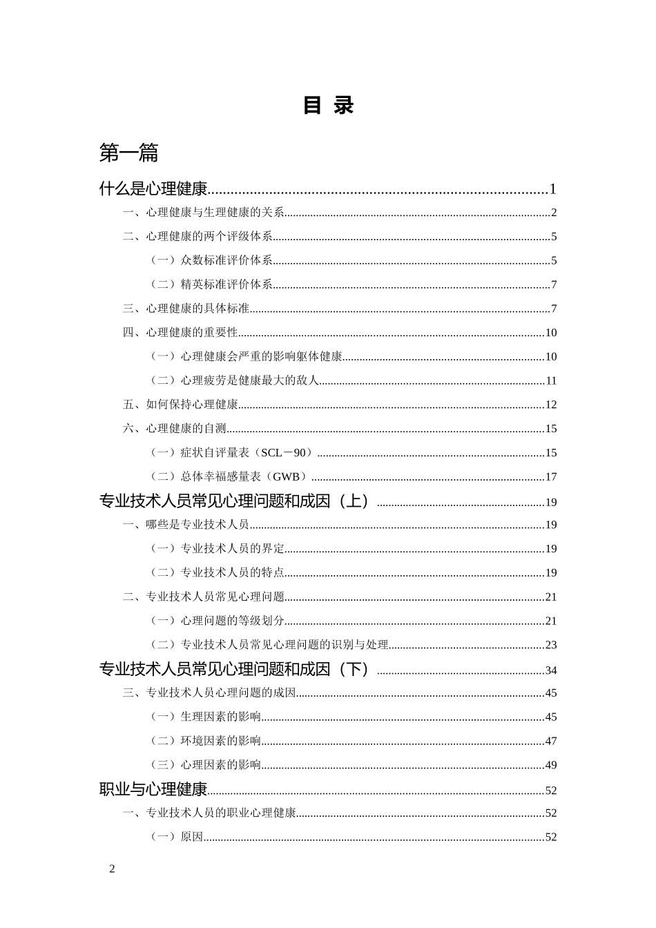 XXXX年泸州市专业技术人员公需科目培训讲义汇编_第2页